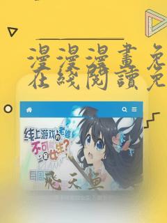 漫漫漫画免费版在线阅读免费网站