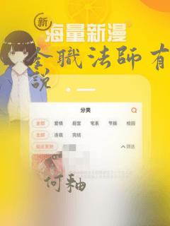 全职法师有声小说