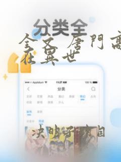 全文 唐门高手在异世