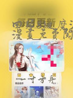 回归8级魔法师漫画免费阅读