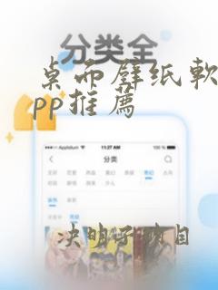 桌面壁纸软件app推荐