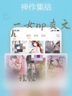 一女np爽文高h