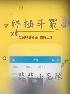 终极斗罗小说txt