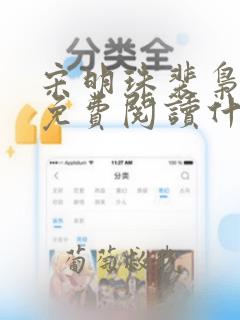 宋明珠裴枭小说免费阅读什么时候更新