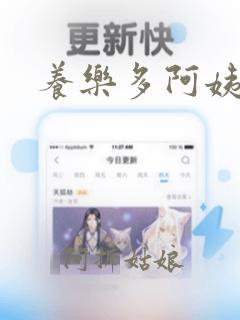 养乐多阿姨漫画