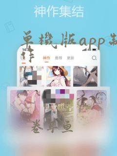 单机版app制作