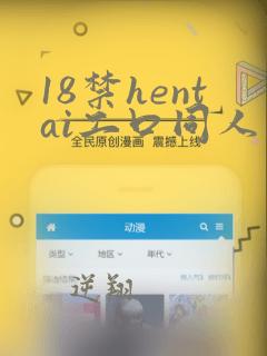 18禁hentai工口同人