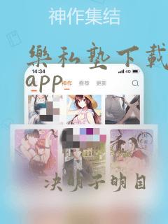 乐私塾下载安装app