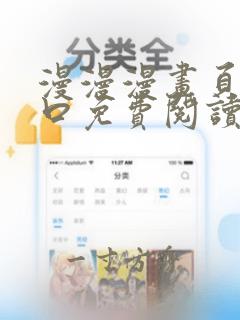 漫漫漫画页面入口免费阅读