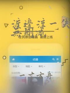 渡边淳一失乐园无删减