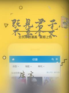 既见君子,云胡不喜全文