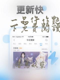 一品仵作艳惊天下免费阅读9章