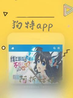 狗特app