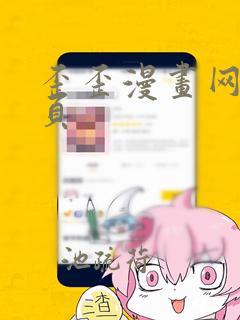 歪歪漫画网页首页