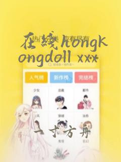 在线hongkongdoll xxx