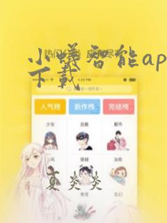 小蚁智能app下载