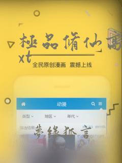 极品修仙高手txt