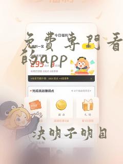 免费专门看短剧的app