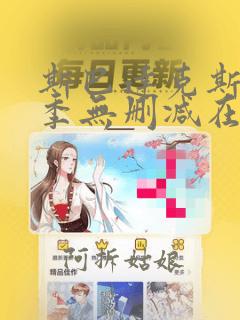 斯巴达克斯第一季无删减在线观看