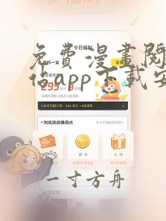 免费漫画阅读网站app下载安装