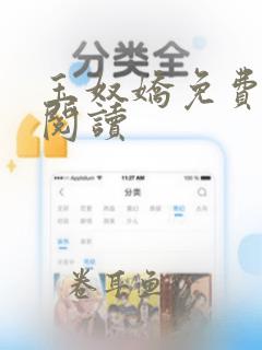 玉奴娇免费全文阅读