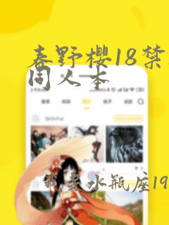 春野樱18禁h同人本