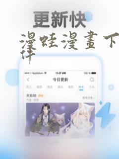 漫蛙漫画下载软件