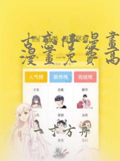 古惑仔漫画在线漫画免费高清国语