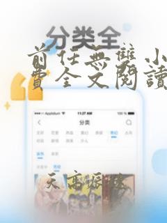 前任无双小说免费全文阅读