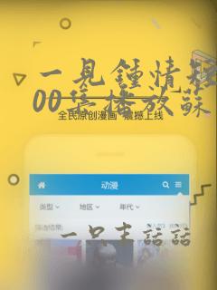 一见钟情短剧100集播放苏小小