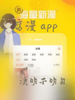 腐漫 app