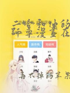 二哈和他的白猫师尊漫画在线阅读