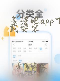 多漫吧app下载安装