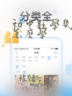 初中数学几何该怎么学