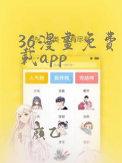 36漫画免费下载app