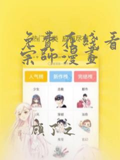 免费在线看极道宗师漫画