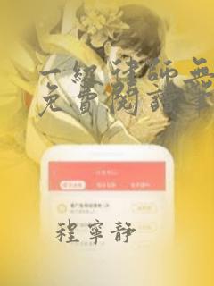 一级律师无弹窗免费阅读笔趣阁