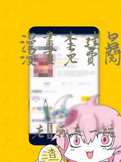 漫画李建昌教主漫画免费阅读