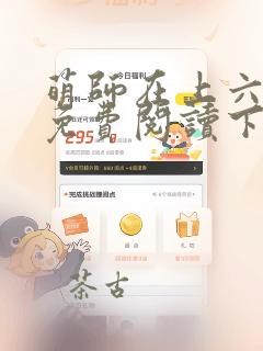 萌师在上六漫画免费阅读下拉