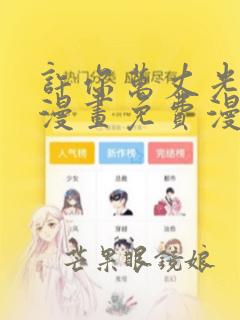 许你万丈光芒好漫画免费漫画下拉式六漫画