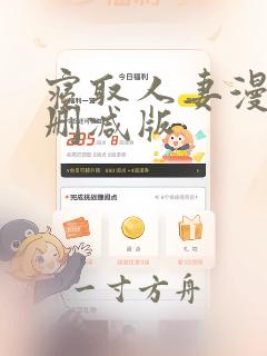 寝取人妻漫画无删减版