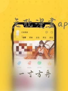 免耽漫画app