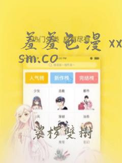 羞羞色漫 xxsm.co