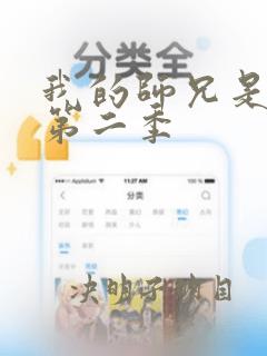 我的师兄是妖王第二季