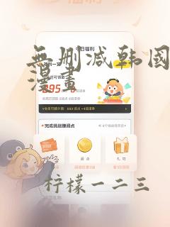 无删减韩国高清漫画