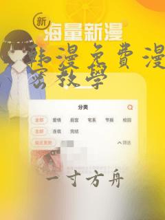 韩漫免费漫画秘密教学