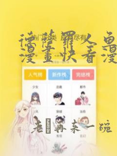 德萨罗人鱼免费漫画快看漫画