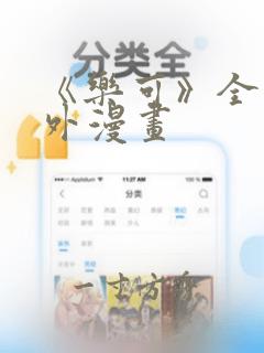 《乐可》全文番外漫画