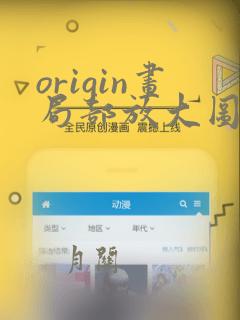 origin画局部放大图