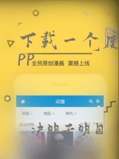 下载一个度娘app